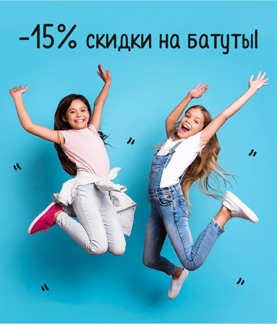 Батуты